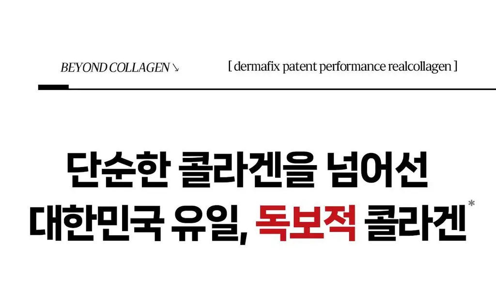 [퀵-밀착 특허 콜라겐] 더마픽스 페이턴트 퍼포먼스 리얼콜라겐 5매 (3종 택1) 상세페이지 14
